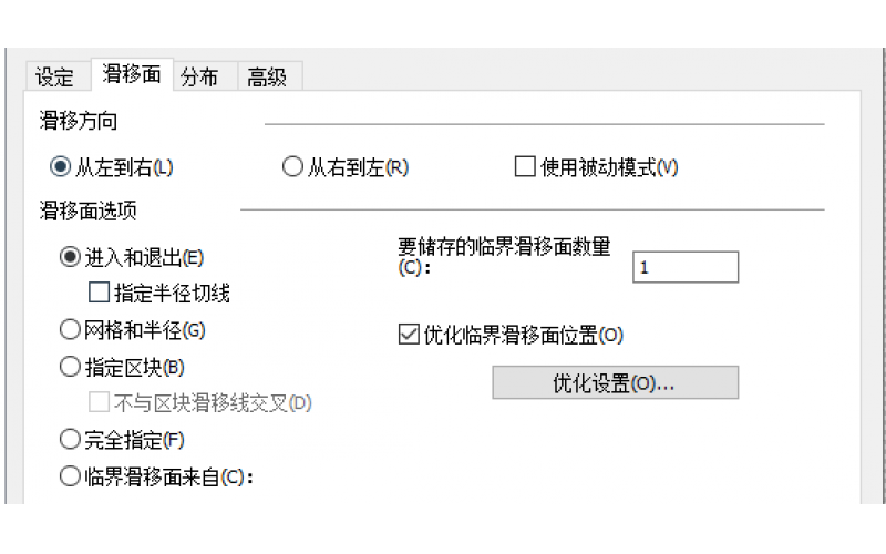 关于滑移面优化的使用论述