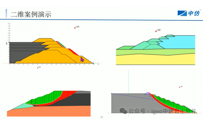 培训报名 - 中仿地震与降雨工况下的尾矿库稳定性分析的GeoStudio操作技术培训