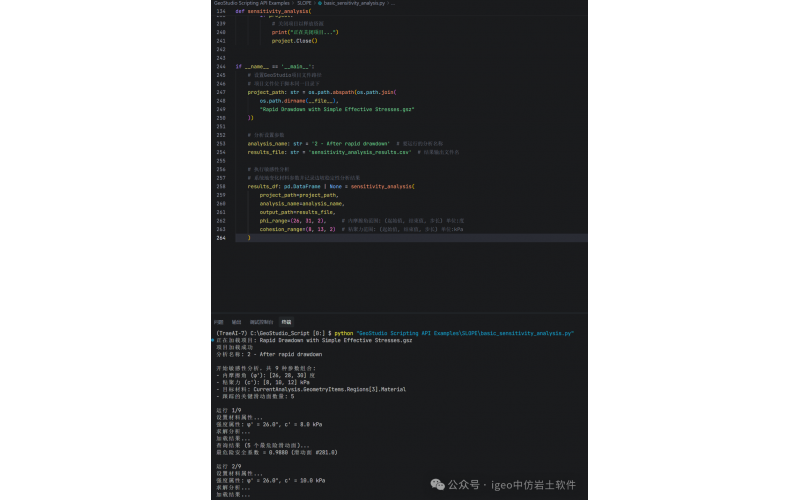 中仿GeoStudio Scripting脚本功能介绍